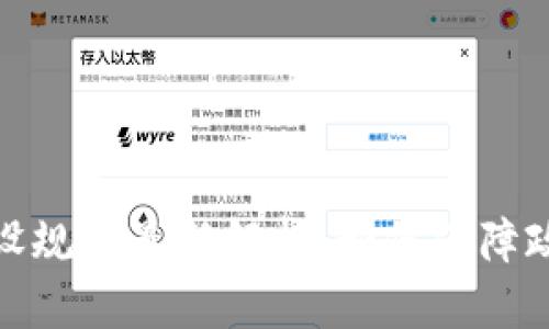 政务区块链建设规范最新解析：如何保障政务透明与安全