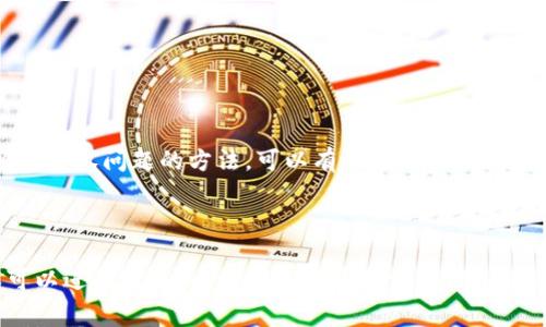 为什么TP钱包无法授权币？常见原因与解决方法揭秘

TP钱包, 钱包授权, 货币管理, 数字资产安全/guanjianci

一、TP钱包概述
TP钱包是一个流行的数字货币钱包，广泛应用于各种加密货币的存储和交易。随着区块链技术的发展，用户对数字资产的管理需求不断攀升，TP钱包应运而生，为用户提供了方便、安全的资产管理方案。

二、授权币的含义及重要性
在TP钱包中，