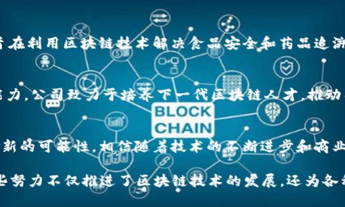 截至2023年10月，IBM 在区块链领域的最新动态主要集中在多个方面，包括技术创新、行业应用以及合作伙伴关系的拓展。下面我将详细介绍这些最新消息以及它们对区块链生态系统的潜在影响。

1. IBM 区块链平台的技术更新
IBM最近对其区块链平台进行了重要的技术升级，增强了其性能和安全性。这一更新主要包括改进的智能合约功能和更加灵活的高可用性架构。通过这些技术创新，IBM 旨在使企业客户能够更快速、更安全地构建和管理区块链应用。

2. 行业应用与解决方案
随着企业对区块链技术的接受度不断提高，IBM 在多个行业推出了专门的区块链解决方案。例如，IBM与全球多个供应链公司合作，利用区块链实现透明和可追溯的供应链管理。同时，在金融服务领域，IBM 也推出了针对跨境支付和证券交易的区块链解决方案，致力于提高交易的速度和安全性。

3. 合作与生态系统扩展
为了推动区块链技术的广泛应用，IBM 宣布与多家大型企业和机构建立合作伙伴关系。例如，与沃尔玛、辉瑞等公司的合作，旨在利用区块链技术解决食品安全和药品追溯等问题。这种合作不仅增强了IBM 的市场影响力，同时也推动了区块链技术的实际应用。

4. 教育与社区建设
IBM 还在积极推动区块链的教育与培训活动，通过在线课程和技术研讨会，提升企业和开发者对区块链技术的理解和应用能力。公司致力于培养下一代区块链人才，推动整个行业的知识普及。

5. 对区块链未来的展望
展望未来，IBM 将继续投资于区块链技术的研发与应用，特别是在人工智能、物联网和云计算等领域的结合，将为区块链带来新的可能性。相信随着技术的不断进步和商业应用的深化，区块链将在数字经济中扮演越来越重要的角色。

总结来说，IBM在区块链领域的最新动态展现了其在技术创新、行业应用、合作伙伴关系以及教育培训等方面的全面布局。这些努力不仅推进了区块链技术的发展，还为各种行业带来了新的机遇和挑战。