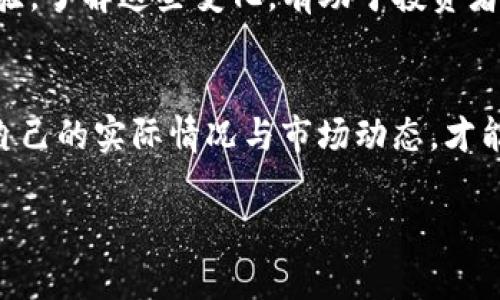 TP钱包如何实现大丰收？教你掌握投资与收益的秘诀

TP钱包, 数字货币, 投资策略, 收益增长/guanjianci

引言：TP钱包的崛起与数字时代的投资机遇
在数字经济快速发展的今天，TP钱包凭借其便捷的使用体验和强大的安全性，已成为许多投资者的首选工具。无论是新手还是资深投资者，掌握TP钱包的使用和投资策略，都能在这个变幻莫测的市场中实现资产的“大丰收”。本文将深入探讨如何利用TP钱包进行高效投资和收益最大化的策略。

一、TP钱包简介：数字货币的安全保管箱
TP钱包，即通过区块链技术，为用户提供数字货币存储、交易、转账等服务的钱包工具。其安全性和便捷性，使得越来越多的用户选择将资产存放在数字钱包中。而TP钱包以其高效的交易速度和友好的用户界面，成为国内外用户的热门选择。

二、理解市场：掌握数字货币的基本知识
在投资之前，首先我们需要了解数字货币的基本概念及其市场运作机制。数字货币并不仅仅是比特币、以太坊等货币本身，而是一个广泛的生态系统。在这个系统中，各种货币之间的价值波动、市场需求、政策导向等因素都会影响投资结果。

三、选择合适的投资策略：稳健与激进的平衡
不同的投资者会有不同的风险承受能力。因此，在使用TP钱包进行投资时，了解并选择合适的投资策略尤为重要。对于稳健型投资者，可以选择长期持有优质数字资产，利用时间的复利效应获得稳定收益。而对于激进型投资者，可以密切关注市场动态，选择短期波动大的币种进行交易，以获取更高的收益。

四、利用TP钱包的优势，实现收益最大化
TP钱包不仅仅是一个存储工具，还提供了多种功能来帮助用户实现收益的最大化。例如，TP钱包内置的行情分析工具可以帮助用户获取即时的市场数据，从而做出更为准确的投资决策。同时，钱包内提供的数字资产借贷功能，也为用户提供了额外的收益来源，通过借出闲置的数字资产来取得收益。

五、风险管理：合理控制投资风险
数字资产市场波动性极大，投资者在追求收益的同时，也必须学会合理控制风险。设定止损位和仓位管理是风险管理的重要手段。此外，建议投资者在TP钱包中不将所有资金投入单一项目，分散投资能够有效降低总体风险。

六、社区支持与资源整合：增强投资信心
TP钱包拥有一个活跃的社区，用户可以通过社区获取最新的市场信息、投资建议和技术分析。参与社区讨论，不仅可以提高自己的投资能力，还能使投资者在信息方面更加透明，从而做出更理智的决策。

七、实际案例分析：成功的投资故事
在多个成功的投资案例中，许多用户通过TP钱包实现了预期的收益目标。他们通常会借助市场分析、社区建议、技术工具等，将风险降至最低的同时获得良好的回报。这些案例为新手投资者提供了宝贵的经验，充分体现了科学投资的重要性。

八、展望未来：TP钱包与数字货币的演变
随着区块链技术的不断发展，TP钱包及其背后的数字货币市场也在不断演变。未来，TP钱包有望引入更多创新功能，为用户提供更优质的投资体验。了解这些变化，有助于投资者及时调整自己的投资策略，把握未来的市场机遇。

总结：抓住TP钱包的投资机会，开启你的财富增值之旅
通过以上的分析与策略，我们希望能够帮助投资者在使用TP钱包进行投资时，规避风险、实现收益的最大化。投资需要理性，亦需勇气，唯有结合自己的实际情况与市场动态，才能在这个激烈的市场中获取可观的回报。记住，成功的投资者不只是看重眼前的收益，更关心的是如何通过科学合理的策略实现资产的长期增长。

以上是围绕“TP钱包大丰收”的内容大纲和全面解析，希望对你理解TP钱包的使用及其投资潜力提供帮助。