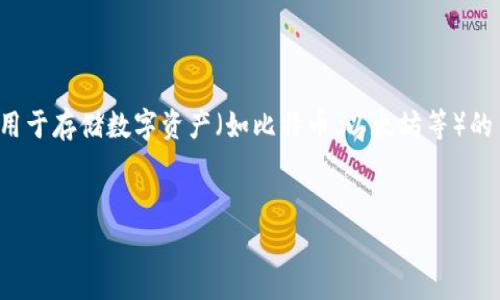 关于“TP冷钱包是否会跑路”这一问题，首先需要明确冷钱包的基本概念及其运作方式。冷钱包是一种用于存储数字资产（如比特币、以太坊等）的离线设备或纸质钱包，通常被认为是保护加密资产的安全方式。下面的内容将围绕这个话题展开讨论。


TP冷钱包安全吗？解析冷钱包可能面临的风险与解决方案