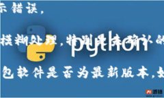 TP钱包是一个去中心化的数