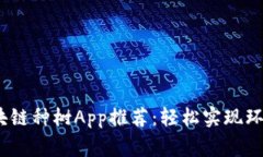 2020最新区块链种树App推荐