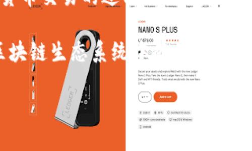 矿机挖币和区块链是密切相关但不同的概念。以下是对这两个概念的简要解释：

1. **区块链**：区块链是一种去中心化的分布式账本技术，通过将数据以区块的形式链接在一起，形成一个无法被篡改的记录链条。区块链的这个特点使其广泛应用于加密货币、智能合约、供应链管理等多个领域。

2. **矿机挖币**：挖矿是指利用计算机设备（矿机）通过复杂的数学计算来验证和记录加密货币交易的过程。矿机通过解决密码学难题，向区块链网络贡献计算能力，进而获得加密货币作为奖励。

简而言之，矿机挖币依赖于区块链技术，而区块链是支持加密货币运作的基础结构。挖矿是区块链生态系统中的一部分，通过挖矿，参与者可以获得加密货币，同时也为区块链的安全和完整性提供保障。

如果你对此有更多的想法或有特定的问题，可以随时提出！