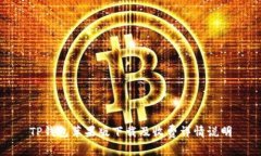 TP钱包苹果版下载及收费详