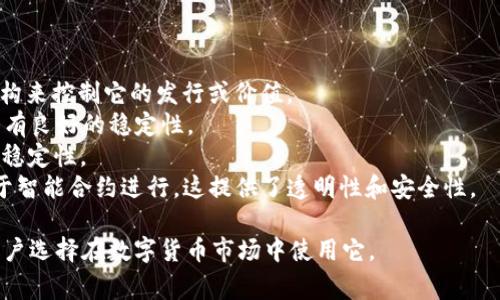 在TP钱包中，“DAI”是一种稳定币（stablecoin），它的价值通常与美元（USD）挂钩，保证1 DAI大约等于1 USD。DAI是由MakerDAO平台通过智能合约生成的，在区块链上交易的稳定币以保证其相对稳定的价值。

DAI的主要特点包括：

1. **去中心化**：与许多传统法币不同，DAI 是去中心化的，这意味着没有中央机构来控制它的发行或价值。
2. **价格稳定**：DAI 的设计目标是保持与美元的1:1价值比例，使其在使用时具有良好的稳定性。
3. **抵押机制**：DAI通过抵押其他加密资产（如以太坊）进行生成，确保其价值的稳定性。
4. **智能合约**：由于DAI是基于以太坊的ERC-20代币，因此其所有操作都依赖于智能合约进行，这提供了透明性和安全性。

DAI常被用于加密货币交易、投资及支付等场合，因其价格相对稳定，吸引了不少用户选择在数字货币市场中使用它。