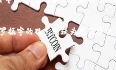 是一种高度安全的分布式