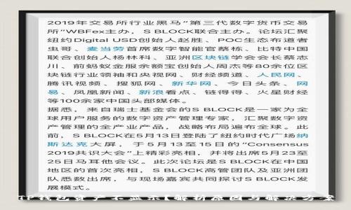 TP钱包资产不显示？解析原因与解决方案