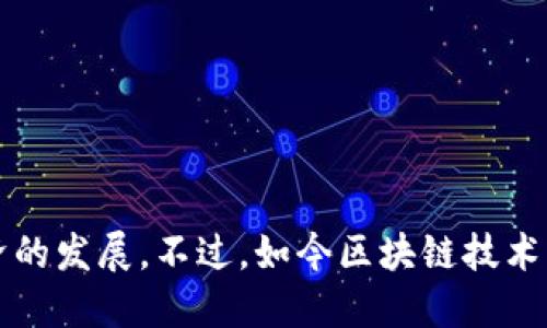 湖南区块链相关的币种主要是“湘江链”或“湘江币”。湘江链旨在推动湖南地区的区块链技术应用和数字经济的发展，不过，如今区块链技术应用发展迅速，各种新的币种也可能随时出现。具体的币种名称和项目背景可以参考最新的信息和市场动态。