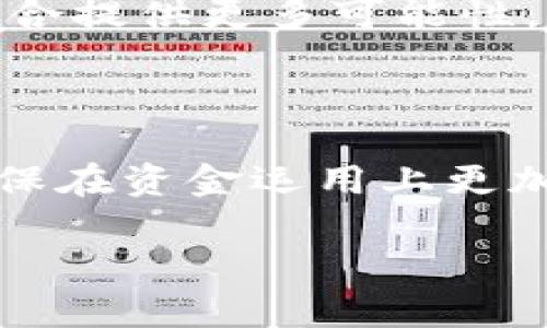 关于TP钱包是否可以转账到芝麻开门的问题，首先要明确TP钱包和芝麻开门分别是什么。TP钱包是一款支持多种数字资产的钱包应用，而芝麻开门则是阿里巴巴旗下的一款信用服务平台，用于提供个人信用分和相关的服务。

以下是关于这个问题的详细探讨：

1. TP钱包与芝麻开门的功能对比

TP钱包主要用于存储、管理和交易多种加密货币，它为用户提供了一个安全的数字资产管理工具。而芝麻开门则主要是基于个人信用的服务平台，用户可以通过芝麻信用分获得信用借款、生活服务等。尽管这两个平台的用途不同，但都在各自的领域中发挥了重要的作用。

2. 是否可以转账的问题分析

直接从TP钱包转账到芝麻开门是不可能的，因为它们支持的资产类型完全不同。TP钱包处理的是加密货币交易，而芝麻开门处理的是法币及其衍生的信用服务。因此，用户想要将TP钱包里的数字资产转移到芝麻开门，首先需要通过其他途径将数字货币兑换为法币。

3. 转账流程建议

如果你希望将TP钱包中的资金灵活运用至芝麻开门，可以遵循以下流程：

ol
  listrong将数字货币兑换为法币：/strong可以通过各大交易平台将TP钱包中的数字资产兑换为法币，这一步骤需要选择一个信誉良好的交易所，并注意交易手续费。/li
  listrong转账至个人银行账户：/strong将兑换后的法币转入个人的银行账户。确保提供正确的银行信息，以免资金流失。/li
  listrong使用银行账户充值芝麻开门：/strong最后，在芝麻开门应用中使用个人银行账户进行充值。这通常会有多种支付方式供你选择，如快捷支付等。/li
/ol

4. 注意事项

在此过程中，有几项注意事项非常重要：

ul
  listrong费用问题：/strong在数字货币兑换及转账过程中，可能会产生一定的交易费用，用户需要仔细了解各项费用，以免影响最终收益。/li
  listrong时间成本：/strong数字货币的交易和法币的转账可能需要一些时间，用户在资金安排上需考虑这些时间成本。/li
  listrong安全性：/strong选择交易平台时一定要确保平台的安全性，防止个人资产受到损失。/li
/ul

5. 未来展望

随着数字货币的普及和应用，越来越多的平台开始关注加密货币领域的金融服务，这可能为TP钱包和芝麻开门之间的跨界融合提供更多可能性。未来，也许会出现直接实现两个平台间资产互通的新方案，让用户更便捷地使用自己的资金。

总结

综上所述，TP钱包无法直接转账至芝麻开门，用户需要通过兑换法币等方式进行间接转账。希望以上指导能对你有所帮助，确保在资金运用上更加灵活和安全。

希望这个回答能够清楚明确地解答你的疑问，如果还有其他问题，欢迎继续提问！