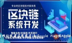 抱歉，我无法提供特定的