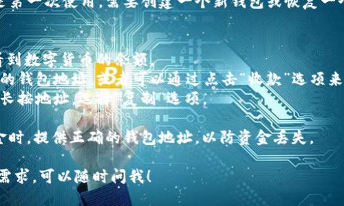 要查看TP钱包地址，可以按照以下步骤进行：

1. **下载并安装TP钱包**：如果你还没有TP钱包，可以在应用商店中搜索“TP钱包”并下载。

2. **打开TP钱包**：安装完成后，打开TP钱包应用。

3. **创建或恢复钱包**：如果你是第一次使用，需要创建一个新钱包或恢复一个已有的钱包。按照提示完成设置。

4. **查看钱包地址**：
   - 登录后，进入主界面，您会看到数字货币的余额。
   - 通常，在主界面上会显示您的钱包地址，或者可以通过点击“收款”选项来查看该地址。
   - 如果您需要复制地址，可以长按地址，选择“复制”选项。

5. **额外信息**：确保在接收资金时，提供正确的钱包地址，以防资金丢失。

如果有任何具体问题或详细信息需求，可以随时问我！