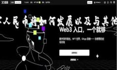 数字人民币（DC/EP）是中国