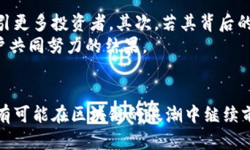   完整解析SHIB币：发现区块链背后的秘密与潜力 / 

 guanjianci SHIB币, 区块链, 加密货币, 投资 /guanjianci 

---

引言：SHIB币在哪里?
在这个数字货币蓬勃发展的时代，SHIB币以其独特的魅力和庞大的社区走进了大众的视野。不仅仅是一个投机工具，它还代表了区块链技术的潜力和趋势。本文将深入解析SHIB币的背景、特性和未来发展潜力，帮助投资者和爱好者更好地理解这个令人兴奋的数字资产。

SHIB币的背景与起源
SHIB币，全称Shiba Inu Coin，是一种基于以太坊的加密货币。它于2020年8月首次发布，创始人意图创建一个去中心化的社区和生态系统。其标志性的是，它采用了小狗作为其形象，吸引了大量喜爱狗狗主题的投资者。虽然SHIB起初被视为“玩笑币”，但它逐渐发展为一个有潜力的项目，吸引了全球无数支持者。

区块链技术：SHIB币的核心
SHIB币建立在以太坊区块链之上，这让它能够利用以太坊强大的智能合约功能和网络安全性。区块链技术的去中心化特性意味着没有单一的控制机构，所有交易和数据都存储在分散的网络中，从而保证了透明性和安全性。
在区块链上，所有的交易记录都是公开的，任何人都可以查看，从而增加透明度和信任度。此外，以太坊网络的智能合约功能允许开发者构建去中心化应用（DApps），这一点为SHIB币的未来发展开辟了机会。

SHIB币的特点与优势
SHIB币的设计具有几个显著的特点，使其在竞争激烈的加密市场中脱颖而出：
ul
    listrong去中心化社区：/strongSHIB币不仅仅是一个货币，更是一个社区。其背后的开发团队将权力下放给用户，鼓励投资者参与决策过程，形成强大的社区氛围。/li
    listrong低成本交易：/strong相较于许多传统金融交易，使用SHIB币进行交易的成本几乎微乎其微，使得用户之间的交易变得更为平易近人。/li
    listrong强大的营销宣传：/strong通过社交媒体和网络文化的盛传，SHIB币利用社区的力量进行大规模的宣传和推广，这在传统货币中是难以实现的。/li
/ul

投资SHIB币的风险与挑战
尽管SHIB币具备诸多优势，但投资者仍需谨慎。其风险主要包括：
ul
    listrong高波动性：/strong像许多加密货币一样，SHIB币的价格波动极大，短时间内可能会出现剧烈的涨跌，这使得投资者面临高风险。/li
    listrong市场饱和度：/strong随着越来越多的“模仿币”涌入市场，SHIB币所处的竞争环境越来越激烈，这可能影响其长期生存能力。/li
    listrong缺乏实际应用：/strong虽然它有庞大的社区和支持者，但SHIB币在实际应用方面仍面临挑战，缺乏足够的商业案例来支撑其价值。/li
/ul

SHIB生态系统的发展
SHIB币的成功不仅在于其本身，更在于其背后的生态系统。在发展早期，SHIB币推出了许多相关产品，比如去中心化交易所ShibaSwap，用户可以通过提供流动性获得收益。此外，SHIB也计划推出NFT（非同质化代币）市场和其他与区块链有关的项目，进一步扩展其生态系统的实用性。
这种多元化的生态系统不仅能稳定SHIB币的价值，还有助于吸引更多的用户参与，提高其市场占有率。

未来展望：SHIB币的可持续性与潜力
虽然SHIB币面临众多挑战，但其未来依然充满可能性。首先，随着更多人对加密货币的认知加深，SHIB币作为一个入门级投资选择可能会吸引更多投资者。其次，若其背后的项目能够发展成熟，吸引到机构投资者的关注，那么SHIB币的潜在价值将会大幅提升。
未来，SHIB币能否在不断变化的市场中保持其竞争力，将取决于生态系统的发展和社区的活跃度。真正的成功不是一蹴而就的，而是全体用户共同努力的结果。

结论：SHIB币的旅程还在继续
SHIB币以其独特的社区文化和去中心化的特点，在加密世界中博得了人们的关注。虽然它的未来充满挑战，但只要社区愿意支持，SHIB币就有可能在区块链的浪潮中继续前行。对于投资者而言，了解SHIB币的本质、潜力与风险，将是投资成功的关键。