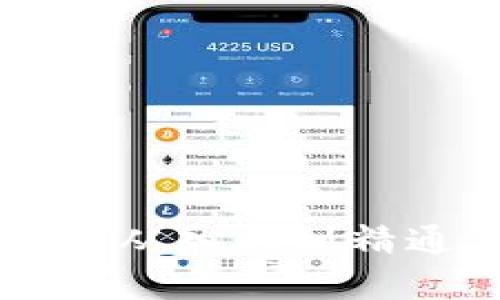 币圈区块链知识全面解析：从入门到精通，轻松掌握数字货币世界