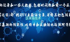 是的，比特币区块链是一