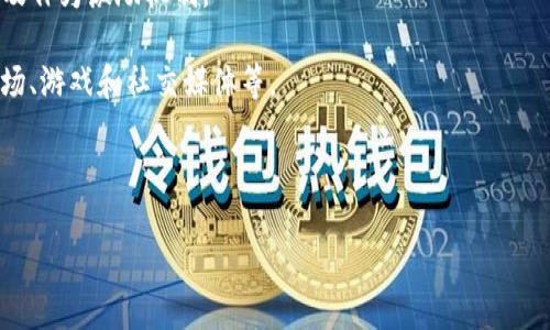波场币（TRON）确实与TRX币相关联。TRX是波场网络（TRON Network）原生的加密货币，用于支持波场生态系统内的各类应用和活动。波场旨在通过区块链技术实现去中心化的内容分享和分发，允许用户创建和发布自己的内容，作为一种新的互联网体验。

以下是一些与波场币和TRX币相关的重要信息：

1. **波场的目标**：波场的核心目标是建立一个去中心化的网络，使每个人都能够平等地分享内容，减少对中心化平台的依赖。

2. **TRX作为支付方式**：在波场网络中，TRX不仅是一个交易媒介，还用于支付网络服务、交易手续费以及作为激励机制。

3. **生态系统**：波场建立了一个多元化的生态系统，包括去中心化金融（DeFi）、非同质化代币（NFT）市场、游戏和社交媒体等。

4. **社区支持**：波场拥有强大的社区支持，这帮助TRX得以在市场上获得关注和使用。

如果需要深入探讨波场币和TRX的具体功能、市场表现或技术细节，请告诉我！