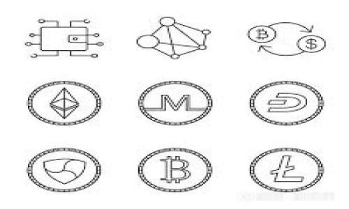   揭开区块链背后的秘密：一千多种数字货币的价值与选择 / 
 guanjianci 区块链, 数字货币, 投资, 加密货币 /guanjianci 

引言：区块链与数字货币的兴起
近年来，区块链技术和数字货币的快速发展，引发了全球范围内的热议与关注。市场上已经出现了超过一千种不同的数字货币，每种货币都有其独特的价值与实施场景。对于投资者来说，了解区块链与众多数字货币之间的关系，能够帮助他们更好地做出投资决策，避免不必要的损失。

区块链技术的基本概念
区块链是一种去中心化的分布式账本技术，其特点是不可篡改、透明性高和去信任化。这种技术背后的理念是通过加密算法保证数据的安全性与完整性，从而消除对中介机构的依赖。随着这一技术的日渐成熟，越来越多的行业开始探索和应用区块链，例如金融、医疗、房地产等。

数字货币的种类与特点
目前市场上有多种数字货币，其中最著名的无疑是比特币（Bitcoin），它于2009年由匿名人士中本聪发布。除此之外，还有以太坊（Ethereum）、瑞波币（Ripple）、莱特币（Litecoin）等。这些货币各有不同的特点和用途。
比特币主要作为一种价值储存工具，以其稀缺性吸引投资者；而以太坊则注重智能合约的应用，推动去中心化应用的开发；瑞波币更专注于跨境支付的快速与低成本。此外，还有许多新兴币种如Cardano、Polkadot等，正在争夺市场份额。

投资数字货币的风险与收益
尽管区块链和数字货币具备革命性的潜力，但投资其中同样面临诸多风险。价格的剧烈波动、政策的不确定性以及市场的操纵都是需要投资者警惕的因素。
例如，在某些情况下，ICO（首次代币发行）可能会成为骗局，导致投资者的巨额亏损。因此，在投资数码货币前，深入地了解市场、做足功课是必不可少的。

如何选择适合自己的数字货币
在一千多种数字货币中，选择适合自己的投资标的并非易事。首先，投资者应该明确自己的投资目标，是追求短期收益还是长期持有。其次，需要对不同币种的项目背景、白皮书内容以及社区支持等方面进行综合评估。
例如，若你更倾向于长线投资，可以选择那些具有良好市场前景和技术团队的币种；而若是短期投资，则可能需要关注市场动态，选择波动性较大的币种进行交易。

对区块链未来的展望
随着技术的不断进步和完善，区块链的应用场景将会进一步拓展。许多传统行业开始与区块链技术结合，推动业务转型。相信在不久的将来，区块链将会在更多领域中大放异彩。

结语：拥抱未来的数字货币投资
在这个数字化迅速发展的时代，了解区块链技术以及数字货币是每位投资者的必修课。一千多种数字货币为我们的投资提供了丰富的选择，但也带来了更多的挑战。只有深入研究，保持理性，才能在数字货币的投资路上走得更远。

---

### 内容主体大纲：
1. 引言：区块链与数字货币的兴起
2. 区块链技术的基本概念
3. 数字货币的种类与特点
   - 比特币
   - 以太坊
   - 瑞波币
   - 新兴币种
4. 投资数字货币的风险与收益
   - 价格波动
   - 政策风险
   - ICO骗局
5. 如何选择适合自己的数字货币
   - 投资目标设定
   - 项目评估
6. 对区块链未来的展望
7. 结语：拥抱未来的数字货币投资

以上大纲可用作编写2700字以上的内容。