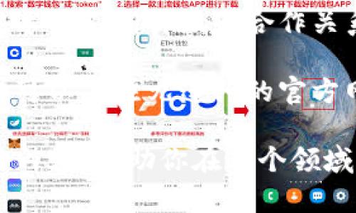 九连阳区块链最新信息是一个不断变化的领域，涉及加密货币、分布式账本技术以及相关的项目动态。以下是对最近九连阳区块链相关信息的概述，帮助读者轻松了解当前状况。

### 九连阳区块链的背景

区块链技术作为一种去中心化的数字账本技术，正在被广泛应用于各个行业，如金融、供应链管理、版权保护等。九连阳作为一个崭新的区块链项目，正致力于将这一技术引入到更广泛的应用场景中。

### 最新动态

#### 1. 九连阳技术的迭代升级

自从九连阳推出以来，其技术团队一直在不断系统性能。最近，他们发布了最新版本，增强了交易速度，降低了手续费。这使得用户在进行频繁交易时，可以体验到更加顺畅的服务。

#### 2. 新合作伙伴关系

九连阳区块链最近宣布与多家企业建立合作关系。这包括与某全球知名物流公司的合作，旨在利用区块链技术提升供应链的透明度和安全性。

### 九连阳区块链的应用场景

#### 1. 金融服务

区块链技术的特点使得九连阳能够为金融服务提供创新的解决方案。例如，去中心化的金融（DeFi）产品已经开始在九连阳平台上上线，为用户提供更加灵活的资金管理方式。

#### 2. 版权保护

九连阳还正在探索如何利用区块链技术进行数字内容的版权保护。这对于艺术家和创作者来说，是一个保护自身权益的重要工具。

### 用户痛点及解决方案

在区块链技术迅速发展的背景下，用户在使用过程中常常会面临信息不透明、交易速度慢、手续费高等痛点。九连阳通过技术迭代和市场合作，旨在帮助用户解决这些问题。

### 结论

九连阳区块链正处在快速发展的阶段，未来有潜力在多个行业中扮演重要角色。随着技术的不断升级和合作关系的建立，用户的体验将会越来越好。

希望这些信息能够帮助大家更好地理解九连阳区块链的最新动态。如果你对此感兴趣，可以关注九连阳的官方网站或社交媒体平台，获取最新资讯。

如果想要更深入的了解，其实可以探索更多关于加密货币投资、区块链技术原理等相关内容，帮助你在这个领域中获取更多知识和技能。