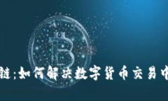 深入了解亚联币区块链：