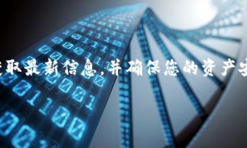 要将EOS币提取到TP钱包，您可以按照以下步骤进行。为确保信息的准确性，请先确认EOS和TP钱包的最新相关资讯，因为加密货币领域变化迅速。下面是详细步骤及注意事项。

### 基本步骤：
1. **准备工作**
   - 确保您拥有一个已经创建好的TP钱包，并且已经可以接收EOS币。
   - 确保您的EOS币存储在支持提取的交易所或其他钱包中。

2. **打开TP钱包**
   - 在您的设备上打开TP钱包应用。
   - 登录您的账户。

3. **找到接收地址**
   - 在TP钱包中，找到EOS的接收地址。
   - 通常可以在“资产”或“钱包”选项卡中找到“EOS”并选择“接收”。
   - 复制您的EOS接收地址，以便在接下来的步骤中使用。

4. **登录交易所或原钱包**
   - 登录您储存EOS的交易所或其他钱包。
   - 找到“提币”或“转账”选项。

5. **输入转出信息**
   - 在提币页面中，选择EOS作为提币资产。
   - 粘贴您从TP钱包复制的接收地址。
   - 输入您要提取的EOS金额。
   - 确保检查手续费及其他细节。

6. **确认并提交**
   - 仔细核对提取信息，确认无误后提交请求。
   - 可能需要通过邮件或短信等方式验证您的提币申请。

7. **等待确认**
   - 提交后，您需要等待交易确认。不同的交易平台确认时间可能不同，通常会在几分钟到一个小时内完成。

8. **查看TP钱包**
   - 一旦交易确认，您可以在TP钱包中查看您的EOS余额。

### 注意事项：
- 确保您的TP钱包已经更新到最新版本，以避免兼容性问题。
- 在提币和接收地址填写过程中，务必小心，确认地址无误。
- 考虑到网络拥堵，提取交易可能会有延迟，保持耐心并定期查看钱包。

### 结束语：
通过这些步骤，您就可以顺利将EOS提取至TP钱包。推荐关注官方渠道获取最新信息，并确保您的资产安全。

如有其他问题，欢迎继续提问！