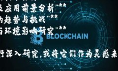 以下是一些关于新区块链