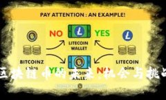 茅台区块链币的未来：机