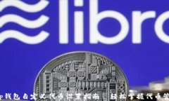 t p钱包自定义代币设置指