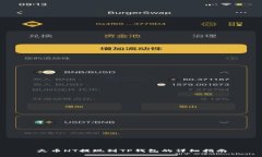 火币HT提现到TP钱包的详细