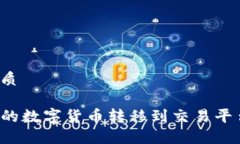 思考一个且的优质如何将