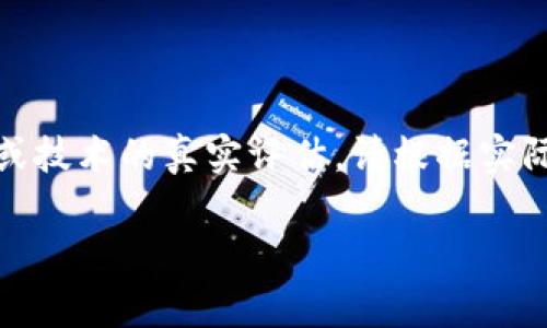 请注意：以下内容基于当前知识和信息，只是一种示例，并不构成对特定平台或技术的真实评估。请根据实际情况进行深入研究。非专业建议，请在使用任何钱包或数字货币时提高警惕。

TP钱包安全漏洞全解析：如何保护您的数字资产？