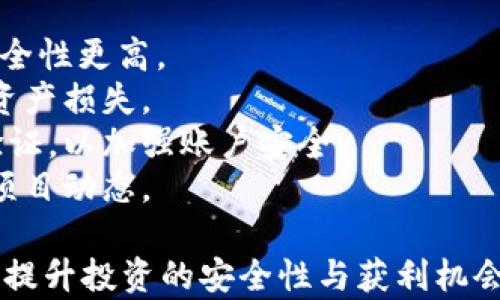 
baiotiDMAI大麦币：区块链投资新选择，前景与趋势分析/baioti

关键词
DMAI大麦币, 区块链, 数字货币投资, 未来趋势/guanjianci

内容主体大纲
1. 引言
   - 数字货币的崛起
   - DMAI大麦币简介

2. DMAI大麦币的基本概念
   - 什么是DMAI大麦币
   - DMAI大麦币的特点

3. 区块链技术简介
   - 区块链的基本原理
   - 区块链与传统金融的区别

4. DMAI大麦币的优势
   - 安全性
   - 交易效率
   - 透明性

5. 投资 DMAI大麦币的理由
   - 市场潜力
   - 投资回报预测
   - 社区支持

6. DMAI大麦币的前景与发展趋势
   - 市场分析
   - 竞争对手分析
   - 未来技术动态

7. 如何安全投资 DMAI大麦币
   - 投资前的准备
   - 安全交易建议
   - 风险管理策略

8. 结论
   - 总结DMAI大麦币的投资价值
   - 未来展望

内容大纲详细介绍

### 引言
在过去的十年里，数字货币的市场经历了迅猛的发展，从比特币的首次亮相到如今成千上万种数字资产的出现。这一趋势不仅改变了我们对金融的理解，也为投资者提供了全新的投资机会。DMAI大麦币作为其中的一员，凭借其独特的区块链技术及市场定位，成为越来越多投资者关注的焦点。
在本文中，我们将深入探讨DMAI大麦币的特点、优势、投资理由和未来的市场前景，帮助投资者更好地理解这一新兴币种。

### DMAI大麦币的基本概念
DMAI大麦币是一种基于区块链技术的数字货币，旨在为用户提供快速、安全、便捷的交易体验。与传统的法定货币相比，DMAI大麦币能够实现智能合约、自主可控的支付系统及全透明的信息共享。
其主要特点包括去中心化、交易不可篡改及匿名化等，这使得用户在使用过程中能够享受到更高的隐私保护。

### 区块链技术简介
区块链是一种去中心化的分布式账本技术，通过网络中的多个节点共同维护数据。这意味着每一个交易都被记录在多个地方，从而大大提高了系统的可靠性和安全性。
与传统金融系统相比，区块链技术在交易速度、成本和透明度上均有显著优势。它不仅消除了第三方中介的需求，还降低了交易摩擦，提高了效率。

### DMAI大麦币的优势
#### 安全性
DMAI大麦币采用先进的加密算法及多重验证机制，确保用户的资产安全。此外，由于区块链的特性，每一个交易都被公开记录，无法被篡改，从而保护了所有用户的利益。

#### 交易效率
相较于传统的银行转账，DMAI大麦币的交易处理速度更快。用户可以在几秒钟内完成交易，而传统银行可能需要数天来处理海外汇款。

#### 透明性
区块链的公开透明特性使得每笔交易都能够被追溯和验证，提高了用户对平台的信任度。

### 投资 DMAI大麦币的理由
#### 市场潜力
随着数字货币市场的不断扩大，DMAI大麦币凭借其独特的技术和市场定位，拥有巨大的发展潜力。分析师预计，未来几年内DMAI大麦币的需求将显著增长。

#### 投资回报预测
根据市场分析，若DMAI大麦币能够继续其上涨趋势，投资者的潜在回报将非常可观。然而，投资者却需要注意市场的波动性。

#### 社区支持
DMAI大麦币建立了一个活跃的社区，有许多开发者和用户参与其中。这种支持不仅促进了项目的进一步发展，也增强了投资者对其未来的信心。

### DMAI大麦币的前景与发展趋势
#### 市场分析
市场的需求变化、政策环境的影响以及技术的进步都将对DMAI大麦币的未来产生重要影响。随着人们对数字货币认知的加深，DMAI大麦币将迎来更多机遇。

#### 竞争对手分析
尽管DMAI大麦币在市场上有一定的优势，但也面临着来自其他数字货币的激烈竞争。因此，持续的技术创新和市场推广将是确保其长期发展的关键。

#### 未来技术动态
随着区块链技术的不断演进，DMAI大麦币也需紧跟技术发展潮流，适时更新其系统，以保证其竞争力和用户体验。

### 如何安全投资 DMAI大麦币
#### 投资前的准备
在投资DMAI大麦币前，投资者应当学习相关的知识，了解其市场及走势。此外，做好资产配置和风险评估尤为重要。

#### 安全交易建议
选择安全的交易平台进行交易，尽量避免在不知名的平台上投资，以保障资金安全。同时，可以考虑使用硬件钱包等方式存储自己的数字资产。

#### 风险管理策略
数字货币市场中充满了各种变化，投资者需保持冷静，设定合理的止损点，并跟踪市场动态，以便及时作出调整。

### 结论
在数字货币市场充满机遇和挑战的时代，DMAI大麦币作为一项前景广阔的投资选择，无疑值得关注。然而，投资者须谨慎行事，通过深入分析和合理布局，以实现可持续的投资回报。随着行业的发展，DMAI大麦币未来的表现值得期待。

相关问题及详细介绍

#### 问题1：DMAI大麦币的市场定位是什么？
### DMAI大麦币的市场定位
DMAI大麦币在数字货币市场的定位主要是为解决传统金融体系的一些痛点，如高交易费用、慢交易速度和透明度不足等。通过借助区块链技术，DMAI大麦币能够提供快速、安全且低廉的交易体验，适合于跨境支付、小额支付以及日常消费场景。
其目标用户群体包括希望降低交易成本的小型企业、希望提高资产安全性的普通投资者以及希望探索区块链技术的技术爱好者。通过建立一个健全的生态系统，DMAI大麦币致力于提升用户的使用体验和信任度。

#### 问题2：有哪些途径可以获得DMAI大麦币？
### 获取DMAI大麦币的途径
获得DMAI大麦币的途径有多种，常见的方法包括通过交易所购买、参与项目的矿挖、以及通过赚取奖励等方式。
1. **交易所购买**：投资者可以通过各大数字货币交易所（如Binance、Huobi等）直接购买DAQ币，通常需要注册账户并完成身份验证。
2. **矿挖**：对于某些用户来说，可以通过挖矿获取DMAI大麦币。这需要一定的技术基础和硬件支持，但在币价上涨时，回报也会相应增加。
3. **奖励机制**：部分项目可能会提供基于用户行为的奖励机制，如参与社区活动、推广注册等，以此获取DMAI大麦币的奖励。
同时，投资者在获取DMAI大麦币时，应关注市场的动态，选择合适的时机进行投资及购买。

#### 问题3：DMAI大麦币的后续发展会受到哪些因素影响？
### DMAI大麦币发展的影响因素
DMAI大麦币的后续发展会受到多个因素的影响，包括市场需求、政策环境、技术进步及社区的活跃度等。
1. **市场需求**：随着数字货币的接受度和应用场景的增加，DMAI大麦币的需求有可能会随之上升。市场的日常交易量和投资者情绪直接影响币价波动和发展潜力。
2. **政策环境**：各国对数字货币的监管政策将直接影响DMAI大麦币的发展。如果某一区域政府放宽了对数字货币的管制，那么DMAI大麦币在该地区的接受度可能会随之提高。
3. **技术进步**：DMAI大麦币在技术上的更新维护，如升级更快的交易算法、更强的安全性等，可能将影响用户的使用体验。技术的不断革新将帮助加强其市场竞争力。
4. **社区的活跃度**：活跃的社区能为DMAI大麦币提供更多的支持与宣传。通过社群的互动，能够增强用户的粘性，进而推动币种的应用及市场认可度。

#### 问题4：DMAI大麦币的投资风险有哪些？
### DMAI大麦币投资风险分析
与其他数字货币一样，投资DMAI大麦币也存在若干风险。投资者需充分了解这些风险，并采取相应措施来降低风险影响。
1. **市场波动性**：数字货币市场以高度的波动性著称，投资者可能在短时间内经历剧烈的涨跌。这种波动性容易导致投资者损失，因此在投资前需评估自己的风险承受能力。
2. **项目不确定性**：数字货币项目往往受到多种因素的影响，如技术缺陷、管理问题或市场反应不如预期等。这些不确定性可能给投资者带来损失。
3. **安全性问题**：尽管区块链技术提供了相对安全的环境，但黑客攻击、交易所跑路等潜在风险仍然存在。投资者应选择可信赖的交易平台，并采取措施保护个人资产。
4. **法律合规风险**：各国对数字货币的监管政策不同，投资者需关注所在国的法律风险，以避免法律合规问题。

#### 问题5：如何判断DMAI大麦币的真实价值？
### 判断DMAI大麦币真实价值的方法
判断DMAI大麦币的真实价值需要综合考虑多方面的因素，包括其市场表现、技术指标、合作伙伴、社区反馈等。
1. **市场表现**：观察DMAI大麦币在主要交易所的市场数据，如交易量、涨跌幅和市值等。大量的交易和稳定的价格表明该币种受到市场欢迎。
2. **技术指标**：了解DMAI大麦币的技术背景及未来发展策略，如白皮书中所描述的功能、应用场景等。技术的可行性及创新性是衡量其价值的重要指标。
3. **合作伙伴**：与其他企业或项目的合作往往能增强DMAI大麦币的市场价值。例如，与知名电商或金融机构的合作，会有助于扩大其使用场景及用户基础。
4. **社区反馈**：一个活跃的社区常常意味着用户对项目的支持度。通过社区的讨论、评价和反馈，可以更真实地了解DMAI大麦币的市场定位及认可度。

#### 问题6：如何安全地存储和交易DMAI大麦币？
### DMAI大麦币的安全存储和交易
安全存储和交易DMAI大麦币是确保投资者资产安全的重要环节。以下是一些建议：
1. **选择合适的钱包**：可以使用硬件钱包、软件钱包或线上钱包进行存储。但需谨慎选择存储方式，硬件钱包由于其离线性质，安全性更高。
2. **定期备份**：无论使用何种钱包，投资者都应定期备份私钥和助记词，并保存在安全的地方，以防止意外丢失或设备损坏造成资产损失。
3. **安全交易环境**：交易时应确保网络环境的安全，尽量避免在公共Wi-Fi环境下进行交易。此外，使用强密码并启用双重身份验证，以加强账户安全。
4. **警惕诈骗**：不断有各种关于虚假项目和骗局的信息，投资者应保持警惕，务必验证信息的真实度，尽可能通过官方渠道获取项目动态。

通过以上分析，DMAI大麦币作为区块链投资新选择，展现了其独特的市场价值与潜力。在投资前做好充分准备，谨慎决策，将能有效提升投资的安全性与获利机会。