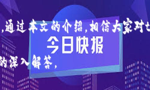   t p钱包划转指南：简单步骤助你轻松转账 / 
 guanjianci t p钱包, 划转, 转账, 数字钱包 /guanjianci 

### 内容主体大纲

1. **引言**
   - 什么是t p钱包?
   - t p钱包的基本功能

2. **划转的基本概念**
   - 划转的定义
   - 与转账的区别

3. **使用t p钱包进行划转的步骤**
   - 注册与登录
   - 钱包余额的检查
   - 划转操作的具体步骤
   - 确认划转信息

4. **t p钱包划转的注意事项**
   - 防止诈骗
   - 确保网络安全
   - 划转限额及手续费

5. **t p钱包的一些常见问题**
   - 钱包为何需要认证?
   - 如果划转失败，怎么办?
   - t p钱包的划转记录如何查看?

6. **未来的趋势与总结**
   - 数字钱包的发展趋势
   - t p钱包在数字金融中的地位

### 1. 引言

在现代社会中，随着数字化进程的加快，越来越多人开始使用数字钱包来进行各类支付和转账。其中，t p钱包作为一种热门的数字钱包，因其便捷性和安全性受到许多用户的青睐。

t p钱包不仅方便人们进行日常消费，更能在朋友间快速划转资金。本文将介绍t p钱包划转的相关知识和操作步骤，帮助用户轻松掌握这一功能。

### 2. 划转的基本概念

#### 划转的定义

在数字钱包中，划转是指将钱包中的资金从一个账户转移至另一个账户的过程。这个过程通常涉及到账户间的余额调整，不同于一般的支付交易。

用户可以通过划转功能在t p钱包内将资金转移给其他用户，实现快速资金的转移。

#### 与转账的区别

尽管划转和转账在许多场景下是可以互换使用的，但在数字钱包中，它们其实有着细微的区别。一般来说，划转更注重于用户间的账务调整，而转账则可能涉及到更复杂的支付过程，如支付给商家或服务提供方。

### 3. 使用t p钱包进行划转的步骤

#### 注册与登录

首先，用户需要下载t p钱包应用并进行注册。注册时，需要用户提供手机号码、设置密码等基本信息。完成注册后，用户可使用手机号码和密码登录到钱包。

#### 钱包余额的检查

登录后，用户应首先检查自己的钱包余额，确保账户中有足够资金进行划转。部分用户可能需要进行充值，t p钱包提供多种充值方式，用户可根据需要选择合适的方式。

#### 划转操作的具体步骤

在确保余额充足后，用户可以选择“划转”功能，点击进入。接着按照提示输入接收方的账户信息（如手机号或用户名）以及转账金额。系统会自动显示可能的手续费。

#### 确认划转信息

填写完信息后，用户需仔细核对接收方信息和划转金额，确保无误。确认后点击“提交”完成划转。用户还会收到划转成功的通知，确保整个过程透明可追溯。

### 4. t p钱包划转的注意事项

#### 防止诈骗

在使用t p钱包进行划转时，用户需保持警惕，以防诈骗行为。一定要确认接收方的身份，避免轻信陌生人的转账请求。

#### 确保网络安全

进行划转时，保障网络环境的安全至关重要。避免在不安全的公共Wi-Fi环境下操作，以免个人信息被盗取。

#### 划转限额及手续费

用户在划转时还需注意t p钱包对划转金额的限额和可能产生的手续费。不同的划转方式可能会有不同的费用结构，了解这些信息可以帮助用户做出更明智的决策。

### 5. t p钱包的一些常见问题

#### 钱包为何需要认证?

钱包为何需要认证?
为了确保资金的安全性，t p钱包要求用户进行身份认证。这可以防止不法分子利用虚假身份进行诈骗及洗钱行为。

一般来说，用户需要提供一些个人基本信息，以及身份证明材料，这些信息会被用于验证用户的真实性。在完成认证后，用户将获得更高的划转限额和其他一些特权。

#### 如果划转失败，怎么办?

如果划转失败，怎么办?
划转失败的原因可能有多种，如接收方地址错误、账户余额不足、网络问题等。如果用户发现划转失败，首先要冷静，不要立即尝试重复操作。

用户需要查看系统给出的错误提示，并根据提示进行相应的调整。如果仍然无法解决，可以联系t p钱包的客服进行咨询，并寻找解决方案。客服可能会要求提供一些信息来帮助查找问题。

#### t p钱包的划转记录如何查看?

t p钱包的划转记录如何查看?
用户在进行划转后，系统会自动生成相应的交易记录。要查看这些记录，用户可以进入t p钱包的“交易记录”页面，按时间顺序浏览所有的划转和交易记录。

这些记录会详细列出每一笔交易的时间、金额、接收方等信息，用户可以通过这些记录进行财务管理和核对，从而保证自己的资金安全。

### 6. 未来的趋势与总结

#### 数字钱包的发展趋势

数字钱包的发展趋势
随着科技的不断发展，数字钱包的应用范围也在不断扩大。从最初的付款工具，到现在的综合金融服务平台，未来的数字钱包可能将越来越智能化。

例如，AI技术的应用可以帮助用户进行智能投资决策，而区块链技术的应用也将使每一笔交易更加透明和安全。可以预期，数字钱包将会在未来的金融领域中占据更加重要的地位。

#### t p钱包在数字金融中的地位

t p钱包在数字金融中的地位
作为一种流行的数字钱包，t p钱包在技术、用户体验以及安全性上都已经得到了广泛的认可。未来，随着金融科技的不断创新，t p钱包或许还会推出更多便捷的功能。

在总结中，我们可以说，t p钱包为用户提供了一个方便、安全的电子支付和资产管理工具。通过本文的介绍，相信大家对t p钱包的划转功能有了更深入的了解，能够更好地利用这一工具进行资金管理。

以上内容为一份3500字以上的关于t p钱包划转的详细指南，同时结合了一些常见问题的深入解答。