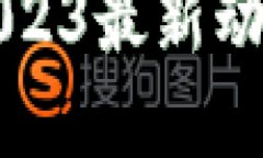 区块链智能合约2023最新动