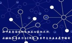 以下是您请求的及相关内