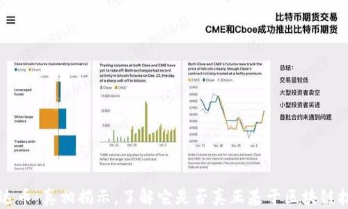 
雷达币：真相揭示，了解它是否真正基于区块链技术