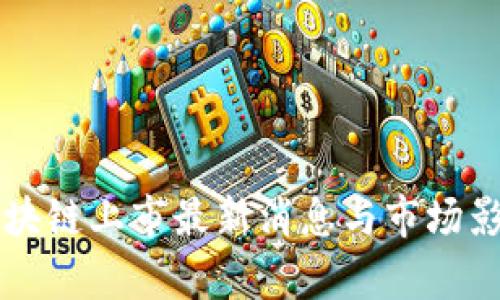 三星区块链上市最新消息与市场影响分析