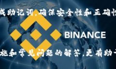   T P钱包如何找回助记词？