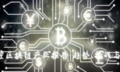 2023年度区块链产业报告：