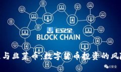 : 区块链与韭菜币：数字货