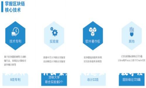 区块链最新样板设计图案：如何打造未来的数字经济基础
