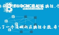 jiaoti优贝迪最新区块链技