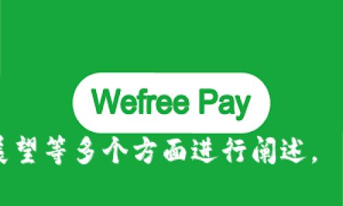 biao ti区块链牛币购买指南：从哪里入手？/biao ti

区块链, 牛币, 数字货币, 购买指南/guanjianci

### 内容主体大纲

1. **区块链牛币概述**
   - 1.1 什么是牛币？
   - 1.2 牛币的发展历程
   - 1.3 牛币的特点与优势

2. **为什么投资牛币**
   - 2.1 数字货币的市场前景
   - 2.2 牛币的稀缺性
   - 2.3 牛币的应用场景

3. **牛币的购买渠道**
   - 3.1 主流交易所
   - 3.2 去中心化交易平台
   - 3.3 线下交易与OTC平台

4. **如何购买牛币**
   - 4.1 注册交易所账号
   - 4.2 资金充值
   - 4.3 购买牛币的步骤

5. **如何安全存储牛币**
   - 5.1 数字钱包的选择
   - 5.2 安全存储的技巧
   - 5.3 风险防范意识

6. **未来牛币的投资价值**
   - 6.1 市场分析与趋势
   - 6.2 牛币的潜在收益
   - 6.3 投资牛币的风险与对策

### 内容详细介绍

#### 区块链牛币概述

##### 1.1 什么是牛币？

牛币是基于区块链技术的一种数字货币。它的创建旨在解决传统金融系统中的一些问题，例如中心化问题、透明度不足以及交易费用高等。牛币采用了独特的共识机制，确保交易的安全性和高效性，同时使用智能合约来自动化各种功能，为用户提供便利。

##### 1.2 牛币的发展历程

牛币自推出以来经历了多个阶段的发展。在初期，它主要用于圈内小规模交易，随着技术的成熟和市场的扩大，牛币逐渐受到投资者的关注。平台的应用场景不断增加，支持的商家也在不断增加，使得牛币的流通性和使用变得更加广泛。

##### 1.3 牛币的特点与优势

牛币具有去中心化、安全性高、交易快速和匿名性强等特点。这些优势使其在数字货币市场中独树一帜。此外，牛币的交易成本相对较低，能够吸引更多的用户参与到这个生态系统中。

#### 为什么投资牛币

##### 2.1 数字货币的市场前景

随着全球经济的数字化，数字货币的市场前景变得越来越广阔。越来越多的企业和投资者开始意识到区块链技术的潜力，推动了数字货币的发展。预计未来几年，数字货币将融入更多的日常生活中，成为全球经济体系的重要组成部分。

##### 2.2 牛币的稀缺性

牛币的总量是有限的，这种稀缺性使得它在市场上具有一定的竞争力。当需求增加时，稀缺性会直接推动牛币的价格上涨。因此，许多投资者视牛币为一种长期投资的良机。

##### 2.3 牛币的应用场景

牛币不仅可以作为一种投资工具，还可以用作支付手段和智能合约的执行工具。目前，已有许多商家开始接受牛币作为支付方式，使其有实际的使用价值。随着生态系统的发展，牛币的应用场景将不断扩展。

#### 牛币的购买渠道

##### 3.1 主流交易所

主流交易所是购买牛币的主要渠道之一。在这些交易所上，用户可以方便地用法定货币或其他数字货币购买牛币。目前比较流行的交易所包括币安、火币网和OKEx等。这些平台通常提供良好的流动性和相对较低的交易费用，使得用户的交易体验更为顺畅。

##### 3.2 去中心化交易平台

去中心化交易平台（DEX）是另一个购买牛币的选择。在这些平台上，用户不需要提供个人信息，可以直接通过数字钱包进行交易。例如，Uniswap和SushiSwap等DEX平台为用户提供了方便的交易环境，确保了用户的隐私安全。

##### 3.3 线下交易与OTC平台

对于一些不愿意在正规交易所购买牛币的用户，线下交易和OTC（场外交易）平台是另一种选择。这类交易通常涉及买卖双方直接交易，能够避免部分交易手续费，但需格外注意交易的安全性和双方的信誉确保。

#### 如何购买牛币

##### 4.1 注册交易所账号

购买牛币的第一步是注册一个交易所账号。用户需要提供一些基本信息，如电子邮件地址、手机号码等，有时还需要进行身份认证。注册后的漏洞是保障交易安全的关键步骤，不同交易所的注册流程可能会有所不同，用户应按照平台的指引进行操作。

##### 4.2 资金充值

完成账号注册后，用户可以选择使用法定货币或其他数字货币进行充值。不同交易所支持的充值方式可能不同，包括银行转账、信用卡支付等。用户应根据自己的需求选择合适的充值方式，并关注充值的处理时间和手续费。

##### 4.3 购买牛币的步骤

在完成充值后，用户可以选择牛币并输入希望购买的数量。交易所通常会显示当前的牛币价格和交易手续费。确认无误后，用户可以提交订单，完成购买。购买后，用户可以选择将牛币存储在交易所钱包中，或转移到个人钱包以确保其安全。

#### 如何安全存储牛币

##### 5.1 数字钱包的选择

存储牛币时，选择合适的数字钱包至关重要。数字钱包有许多种类，包括在线钱包、移动钱包和硬件钱包等。在线钱包使用方便，但相对不够安全；移动钱包可以随身携带；而硬件钱包是最安全的选择，常被建议用于存储大额资产。

##### 5.2 安全存储的技巧

用户在存储牛币时应遵循一些安全措施。例如，使用复杂的密码来保护钱包，启用双重认证，定期更换密码等。此外，不应轻易分享个人信息或私钥，以防止被黑客攻击。同时，定期备份钱包文件，以确保在意外情况下能够恢复资产。

##### 5.3 风险防范意识

投资数字货币存在一定风险，用户需具备一定的风险防范意识。了解市场变化、关注相关新闻和趋势等，可以帮助用户在投资牛币时做出更为理智的决策。同时，合理配置资产，不要将所有资金投入到牛币或任何其他数字货币中，以减少损失的风险。

#### 未来牛币的投资价值

##### 6.1 市场分析与趋势

对牛币的市场进行深入分析，可以发现其价格走势往往受多种因素影响，包括市场供需关系、技术发展、政策监管等。通过定期做市场分析，投资者可以在一定程度上把握牛币的未来走势。

##### 6.2 牛币的潜在收益

投资牛币的一个重要吸引力在于其潜在的高收益。虽然市场波动较大，但对于长线投资者来说，牛币的回报率可能会高于其他传统投资方式。然而，投资者需要慎重考虑，并根据自身风险承受能力做出投资决策。

##### 6.3 投资牛币的风险与对策

在投资牛币时，用户需意识到其中的风险，包括市场风险、技术风险和政策风险等。合理的投资策略和风险控制措施可以帮助投资者降低风险。例如，使用止损策略、分散投资以及保持足够的流动性等，都是为保障投资安全而采取的有效手段。

### 相关问题

1. 牛币是什么，具体有哪些特点？
2. 购买牛币需要了解哪些市场动向？
3. 牛币如何进行实时交易？
4. 有哪些平台支持牛币的交易和投资？
5. 怎么保障在投资牛币过程中的资金安全？
6. 牛币的长期投资前景如何？

以上是内容主体大纲和详细介绍部分。每个问题的解答应围绕牛币的本质、交易方式、市场环境、安全措施及未来展望等多个方面进行阐述。