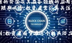 baioti区块链应用币投资门