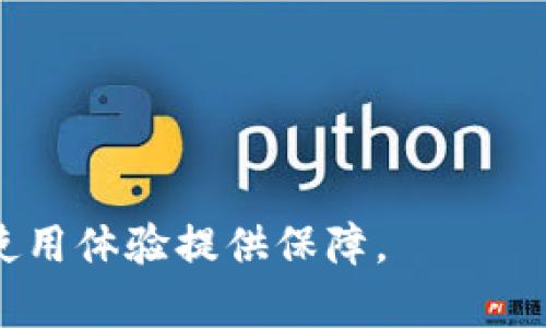  如何解决TP钱包转账后币不见的问题？

TP钱包, 加密货币, 转账问题, 币不见/guanjianci

内容大纲
1. 引言
   - 什么是TP钱包
   - 加密货币转账的基本流程
   - 本文目的与结构

2. 理解转账过程
   - 钱包地址的重要性
   - 确认转账状态的步骤
   - 数据区块链的作用

3. 为什么币会不见？
   - 常见的问题分析
   - 网络拥堵的影响
   - 转账错误的可能性

4. 如何查询和恢复丢失的币？
   - 使用区块浏览器查找转账记录
   - 联系TP钱包客服指南
   - 其他恢复方法

5. 预防转账问题的措施
   - 提升安全意识
   - 注意钱包地址的正确性
   - 了解网络状况

6. 相关问题解析
   - 问题1：转账后多久可以确认？
   - 问题2：如何找到我的钱包转账记录？
   - 问题3：如果网络延迟，应该如何应对？
   - 问题4：错转给别人怎么办？
   - 问题5：如何安全使用TP钱包？
   - 问题6：其他常见的转账问题和解决方法

7. 结论
   - 简要总结
   - 呼吁谨慎处理加密货币交易

---

## 详细内容

### 1. 引言

在数字货币日益普及的今天，加密货币的交易和转账成为了越来越多人的日常生活的一部分。其中，TP钱包作为一个流行的数字货币钱包，提供了方便的加密货币存储和转账功能。然而，在使用过程中，有时用户会遇到转账后币“消失”的情况。本文将帮助你解决这个问题，分析转账的基本流程，为什么币会不见，如何查询和恢复，并分享预防措施。

### 2. 理解转账过程

在了解币为何会“消失”之前，首先要明白加密货币的转账过程。每一笔转账都需要确认，并记录在整个网络共享的区块链上。用户需要输入目标钱包的地址，转账金额及可能的附加信息，点击确认后，交易会被广播到网络。

钱包地址是一个独特的字符串，确保币安全到账至关重要。若输入错误，币可能会转至无效地址而无法寻找。因此，确认转账状态的过程非常重要，用户可以使用区块浏览器查询交易的状态，确保转账已成功记录在区块链上。

### 3. 为什么币会不见？

币不见的原因可能有很多。首先，网络拥堵可能导致确认延迟。由于网络流量大，交易会被安排在下一个区块中，而这个过程可能需时较长。

此外，转账错误也是造成币消失的重要因素。如果用户在输入钱包地址时出现拼写错误或格式错误，币可能发往了不正确的目标地址，而这在加密货币的世界中是无法逆转的。在某些情况下，短信或邮件诈骗也可能导致用户丢失币，因此提高警惕非常重要。

### 4. 如何查询和恢复丢失的币？

针对丢失的币，用户可以通过使用区块浏览器查找转账记录，输入钱包地址和交易哈希即可查询到该笔转账的详细信息。

如果在查询中未能找到相关记录，可以尝试联系TP钱包的客服，描述情况进行咨询。通常官方会提供必要的支持，协助用户处理事务。

另外，还可以查看钱包的设置，确保没有因为操作失误导致的丢失情况，懂得如何使用钱包的各项功能也是极为必要的。

### 5. 预防转账问题的措施

为了预防转账问题，用户可以采取一些措施。首先，提高安全意识，确保使用官方渠道下载TP钱包，且启用双重认证等安全防护措施。

注意钱包地址的准确性，建议在粘贴地址前先重新核实。使用时，最好从联系人处直接复制地址。了解当前网络状况也是必要的，可以在高峰时段选择性推迟转账。

### 6. 相关问题解析

#### 问题1：转账后多久可以确认？

转账的确认时间主要取决于网络的拥堵程度以及矿工费的设置。通常情况下，如果用户设置了足够的矿工费，交易可以在10~30分钟内得到确认；但在网络拥堵时，这个时间可能会延长到几小时。

#### 问题2：如何找到我的钱包转账记录？

用户可以通过区块浏览器进入相应的区块链，输入自己的钱包地址或交易哈希，通过该平台找到确认状态，检索并验证你的交易。这一过程中，必要的技术知识也有助于报告和追踪交易情况。

#### 问题3：如果网络延迟，应该如何应对？

面对网络延迟的问题，用户需要耐心等待，避免重复转账导致的二次交易。同时，了解当前的网络状态，例如矿工的活动和交易费的波动，这样的预判可以帮助用户更好地其转账策略。

#### 问题4：错转给别人怎么办？

如果错误地将币转给他人，通常是无法撤回的。建议及时联系收币人，请求其将币返还。如果是大额交易，记录和保存相关凭证，必要时寻求法律协助也可视情况而定。

#### 问题5：如何安全使用TP钱包？

安全使用TP钱包需定期更新软件，开启双重认证，避免公共WiFi环境下交易，并妥善保存私钥和助记词。此外，确保网址安全、警惕钓鱼链接，可有效降低资金风险。

#### 问题6：其他常见的转账问题和解决方法

其他常见问题包括确认信号丢失、交易信息不符等。遇到此类问题的用户需仔细检查网络连接、交易记录，并向客服咨询，合理妥善解决。

### 7. 结论

在加密货币转账中，用户应对操作保有警惕意识，掌握必要的防范与处理知识。无论是转账后币不见问题的解决，还是预防措施的掌握，均能为用户的加密货币使用体验提供保障。