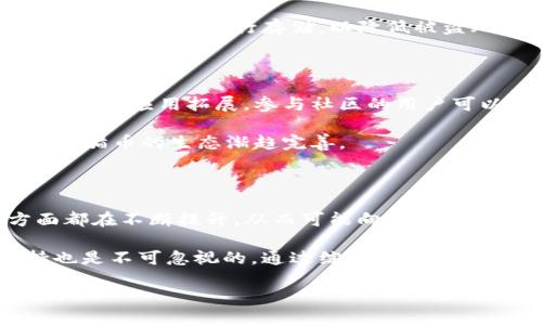   PDC熊猫币：探索区块链技术的未来之路 / 

 guanjianci 熊猫币, PDC, 区块链, 数字货币 /guanjianci 

### 内容主体大纲

1. **引言**
   - 介绍PDC熊猫币及其背后的区块链技术
   - PDC熊猫币的独特性与市场定位

2. **什么是区块链**
   - 区块链的基本概念
   - 区块链的工作原理
   - 区块链技术的优势与应用

3. **PDC熊猫币的特点**
   - PDC熊猫币的生成和流通机制
   - 与其他数字货币的对比
   - PDC熊猫币的安全性与透明度

4. **PDC熊猫币的应用场景**
   - 在金融领域的应用
   - 在娱乐和文化行业的应用
   - 智能合约与PDC熊猫币的结合

5. **PDC熊猫币的市场趋势与前景**
   - 当前市场分析
   - 未来发展潜力
   - 投资PDC熊猫币的注意事项

6. **常见问题解答**
   - 针对数字货币投资者的疑问
   - 讨论PDC熊猫币的投资风险及收益

### 引言

在数字货币的浩瀚宇宙中，PDC熊猫币凭借其创新的区块链技术和独特的市场定位逐渐崭露头角。PDC熊猫币不仅是一个数字货币，它同时代表了区块链技术未来的可能性与发展方向。

### 什么是区块链

区块链是一种去中心化的分布式账本技术，能够在参与者之间安全地记录交易。它的工作原理是将交易数据打包成块，通过加密方式链接成链。区块链的优势在于其高透明度、安全性以及不可篡改性，已经广泛应用于金融、供应链管理和更多行业。

### PDC熊猫币的特点

PDC熊猫币的生成机制与众不同，具备高效的交易速度与低交易手续费。与其他主流数字货币如比特币和以太坊相比，PDC熊猫币的安全性更为突出，它采用了多重签名和时间戳技术，确保用户资产的安全。此外，其透明的交易记录让每一笔交易都可追溯。

### PDC熊猫币的应用场景

PDC熊猫币在金融、娱乐、文化等多个领域展现出广泛的应用潜力。在金融领域，PDC熊猫币可以用作支付工具，实现跨国交易的便捷；在娱乐行业，可以通过PDC熊猫币实现数字内容的付费与消费。在未来，PDC熊猫币还将与智能合约的结合，进一步拓宽其应用范围。

### PDC熊猫币的市场趋势与前景

随着市场对数字货币的接受度逐步提高，PDC熊猫币的市场前景也愈加广阔。当前市场显示出对PDC熊猫币的积极反响，预计未来几年内，PDC熊猫币将迎来爆发式增长。然而，投资PDC熊猫币也需谨慎，分析市场趋势和投资风险是每位投资者必备的素养。

### 常见问题解答

#### 1. PDC熊猫币的投资风险有哪些？

投资PDC熊猫币的风险主要集中在市场波动大和技术安全上。数字货币市场波动剧烈，投资者需要具备相应的市场分析能力。此外，虽然PDC熊猫币在安全性上表现突出，但依然存在被黑客攻击的风险。

#### 2. 如何购买PDC熊猫币？

普通投资者可以通过各大数字货币交易所购买PDC熊猫币。首先，需要在交易所注册账户，完成身份验证，然后可以使用法定货币或其他数字货币进行交易。在购买之前，了解交易规则和手续费是非常重要的。

#### 3. PDC熊猫币的交易手续费高吗？

相较于其他主流数字货币，PDC熊猫币的交易手续费较低，使得其成为了一种高效的支付方式。然而，具体的手续费也会受到交易所和市场情况的影响，投资者在选择交易平台时应进行详细对比。

#### 4. PDC熊猫币的安全性如何保障？

PDC熊猫币采用多重验证机制和加密技术，确保了每笔交易的安全。此外，用户可以通过冷钱包储存自己的币种，以降低被盗的风险。

#### 5. PDC熊猫币的社区支持如何？

PDC熊猫币拥有活跃的社区支持，包括开发者、投资者和用户。社区的支持和参与将推动PDC熊猫币的发展，新的功能和应用场景也将通过社区反馈得以实现。

#### 6. 怎样评估PDC熊猫币的潜在价值？

评估PDC熊猫币的潜在价值可以从技术进步、市场需求、应用场景和社区支持等多个维度进行分析。通过综合这些因素，投资者才能更准确地判断PDC熊猫币的未来价值。

### 内容

（以下为内容主体）

#### 引言

在数字货币的浩瀚宇宙中，PDC熊猫币凭借其创新的区块链技术和独特的市场定位逐渐崭露头角。PDC熊猫币不仅是一个数字货币，它同时代表了区块链技术未来的可能性与发展方向。

首先，PDC熊猫币作为一种新兴的数字货币，吸引了越来越多的投资者和用户的关注。其背后的区块链技术不仅提高了交易的安全性和透明度，还赋予了PDC熊猫币与众不同的价值和意义。随着区块链技术的不断进步，PDC熊猫币正在不断完善自身的生态系统，努力寻求更广泛的应用场景。

#### 什么是区块链

区块链是一种去中心化的分布式账本技术，能够在参与者之间安全地记录交易。它的工作原理是将交易数据打包成块，通过加密方式链接成链。区块链的优势在于其高透明度、安全性以及不可篡改性。所有参与者都可以在链上查看交易记录，确保了数据的一致性。区块链技术已经广泛应用于金融、供应链管理和更多行业。

在区块链的世界里，每个参与者都有权利访问并核实交易记录，这种开放性与透明度使得区块链成为数据安全和可靠性的理想解决方案。区块链技术的去中心化特性减少了对中介机构的依赖，使得相互信任的交易成为可能，这无疑是其成功的关键之一。

越来越多的企业和组织开始探索区块链技术在各自业务中的潜在应用，从而提升效率和透明度。在金融领域，区块链可以用于跨境支付、资产管理等；在供应链中，可以帮助追踪产品的来源和流通过程；在医疗行业，能够确保患者数据的安全分享。

总而言之，区块链是一项变革性的技术，正在重塑我们的经济体系及商业模式，而PDC熊猫币正是利用这一技术力量进行创新与发展的典范。

#### PDC熊猫币的特点

PDC熊猫币的生成机制与众不同，具备高效的交易速度与低交易手续费。PDC熊猫币的出发点是为了提供一个既安全又便捷的数字货币。与其他数字货币如比特币和以太坊相比，PDC熊猫币有着更提交高的交易处理能力，这使得其可以在短时间内处理成千上万笔交易，从而迎合了市场上对即时支付的强烈需求。

在安全性方面，PDC熊猫币采用了多重签名和时间戳技术，确保用户资产的安全。例如，在用户进行交易时，需要多个密钥签名才能完成转账，这种做法大大减少了单点故障的风险。此外，所有的交易记录都被永久保存于区块链上，确保了每笔交易的可追溯性，这不仅保护了投资者的权益，也为未来的生态发展打下了基础。

除了技术上的安全性，PDC熊猫币还有助于增强用户对市场的信心。其透明的交易记录让每一笔交易都可追溯，从而降低了投资者的疑虑和市场的不确定性。

#### PDC熊猫币的应用场景

PDC熊猫币在金融、娱乐、文化等多个领域展现出广泛的应用潜力。在金融领域，PDC熊猫币可以用作支付工具，实现跨国交易的便捷。在传统支付业务中，尤其是跨国支付时，往往需要耗费很长的时间以及高额的手续费。而使用PDC熊猫币，用户只需要通过区块链网络进行一笔简单的交易，就可以即时完成支付，大大提高了效率。

在娱乐行业，PDC熊猫币的应用更加多元化。随着数字内容消费的日益普及，PDC熊猫币可以用作数字内容的付费工具，比如在线游戏、音乐、视频等。同时，熊猫币也能帮助艺术家和创作者获得应有的报酬，减少中间商的干扰。此外，借助PDC熊猫币，粉丝能够直接支持他们喜爱的艺术家，推动文化与艺术的进一步发展。

随着智能合约技术的发展，PDC熊猫币与智能合约的结合将成为潜在的热门应用。智能合约是一种自动执行、不可更改的合同，PDC熊猫币可以作为这些合约的支付方式，确保交易的安全与准确。这将能够更快速、更便捷地完成交易，减少人为干预带来的风险，为各行各业提供更多创新解决方案。

#### PDC熊猫币的市场趋势与前景

随着市场对数字货币的接受度逐步提高，PDC熊猫币的市场前景也愈加广阔。当前市场显示出对PDC熊猫币的积极反响，众多投资者与用户的加入使其生态系统愈加活跃。与此同时，不同的商业合作伙伴也在不断接触和整合，为PDC熊猫币的进一步扩展提供了更多可能。

未来，随着数字货币法律法规的逐步完善，PDC熊猫币将得到更加广泛的应用，甚至有可能与传统金融体系进行更深入的结合。其浓厚的社区氛围与全球化的视野，使PDC熊猫币有潜力成为一个全球性的数字货币平台，进而促进全球经济的互联互通。

当然，投资PDC熊猫币也需谨慎。在市场波动性较大的情况下，投资者应该具备相应的市场分析能力与风险应对策略。资产配置、风险控制等基本投资原则仍然适用。同时，了解市场的基本动态和趋势变化，对于有效投资、降低风险至关重要。

#### 常见问题解答

##### 1. PDC熊猫币的投资风险有哪些？

投资PDC熊猫币的风险主要集中在市场波动大和技术安全上。数字货币市场波动剧烈，投资者需要具备相应的市场分析能力。虽然PDC熊猫币在安全性上表现突出，但依然存在被黑客攻击的风险。近年来，多个数字货币交易所因为技术漏洞而遭受黑客入侵，造成了用户大量财产损失。

从市场层面来看，数字货币价格的波动往往受到多种因素的影响，包括政策法规、市场供需、国际经济形势等。因此，投资者在选择投资时要合理评估自己能够承担的风险，并预留足够的流动资金以应对突发情况。

##### 2. 如何购买PDC熊猫币？

普通投资者可以通过各大数字货币交易所购买PDC熊猫币。首先，需要在交易所注册账户，完成身份验证，然后可以使用法定货币或其他数字货币进行交易。在购买之前，了解交易规则和手续费是非常重要的。

注册账户时，用户需要提供一些基本信息以确保账户的安全性。这一流程虽相对繁琐，但却是为了更好地保护用户。完成注册后，用户可以根据市场情况选择合适的时机进行交易。目前，主要的交易所支持多种支付方式，包括信用卡、借记卡和其他数字货币等。

在对PDC熊猫币进行投资之前，建议充分阅读相关的资讯和市场分析，制定合理的投资策略，降低潜在风险。

##### 3. PDC熊猫币的交易手续费高吗？

相较于其他主流数字货币，PDC熊猫币的交易手续费较低，这使得其成为了一种高效的支付方式。然而，具体的手续费也会受到交易所和市场情况的影响。用户在选择交易平台时应进行详细对比，选择最优性价比的交易通道。

不同交易所的手续费标准不一，有些交易所可能在特定时间段对新用户提供手续费减免的优惠。建议投资者在入市前，充分了解各交易所的优惠政策与费用结构，从而选择最适合自身需求的平台进行交易。

##### 4. PDC熊猫币的安全性如何保障？

PDC熊猫币采用多重验证机制和加密技术，确保了每笔交易的安全。用户可以启用两步认证，未授权的用户无法轻易登录账户。此外，PDC熊猫币的开发团队定期更新防护措施，以应对潜在的网络攻击威胁。

与此同时，用户也应采取必要的安全措施，比如定期更换密码或选择复杂的密码，减少个人信息泄露的风险。在存储PDC熊猫币时，建议使用冷钱包（离线钱包）进行存储，以降低被盗风险的可能性。

##### 5. PDC熊猫币的社区支持如何？

PDC熊猫币拥有活跃的社区支持，这对于其后续发展至关重要。社区成员包括开发者、投资者和用户，他们通过讨论和反馈推动PDC熊猫币的技术改进与应用拓展。参与社区的用户可以通过各种平台分享经验与见解，及时了解PDC熊猫币的最新动态。

此外，PDC熊猫币的官方团队定期进行更新与维护，以确保平台的稳定性与安全性。开发团队愿意倾听社区的建议，并将其纳入决策过程，使得PDC熊猫币的生态渐趋完善。

##### 6. 怎样评估PDC熊猫币的潜在价值？

评估PDC熊猫币的潜在价值可以从技术进步、市场需求、应用场景和社区支持等多个维度进行分析。随着技术不断更新，交易效率、用户体验等方面都在不断提升，从而可能向市场释放出更多价值。

此外，市场需求是影响价值的另一个重要因素，投资者需要关注PDC熊猫币在不同领域的应用情况与反馈。同时，有助于其全方位发展的社区支持也是不可忽视的。通过综合评估这些因素，投资者才能更准确地判断PDC熊猫币的未来价值并做出理智的投资决策。

综上所述，PDC熊猫币代表了一种全新的数字货币与区块链技术结合的探索，未来的市场仍然充满着无限可能。