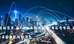 思考一个且的，放进标签