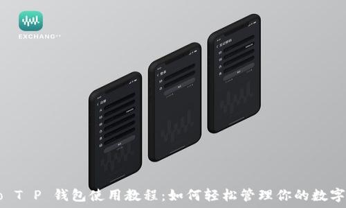   
Heco T P 钱包使用教程：如何轻松管理你的数字资产