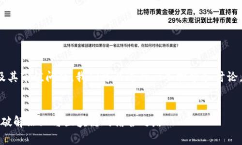 关于“茅台区块链”以及其市值问题，我们可以进行一些探索和讨论。以下是您需要的内容：

### 
茅台区块链市值分析：破解酒业与区块链的结合之路