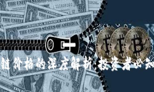 蛙币与区块链价格的深度解析：投资者必知的市场趋势